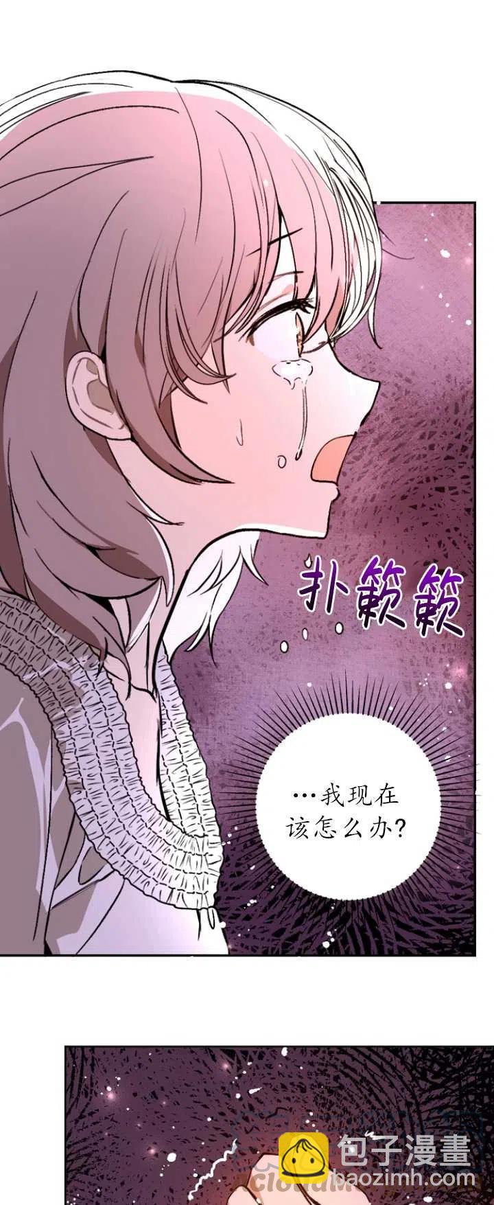 沒打算勾引男主 - 第22話(1/2) - 8