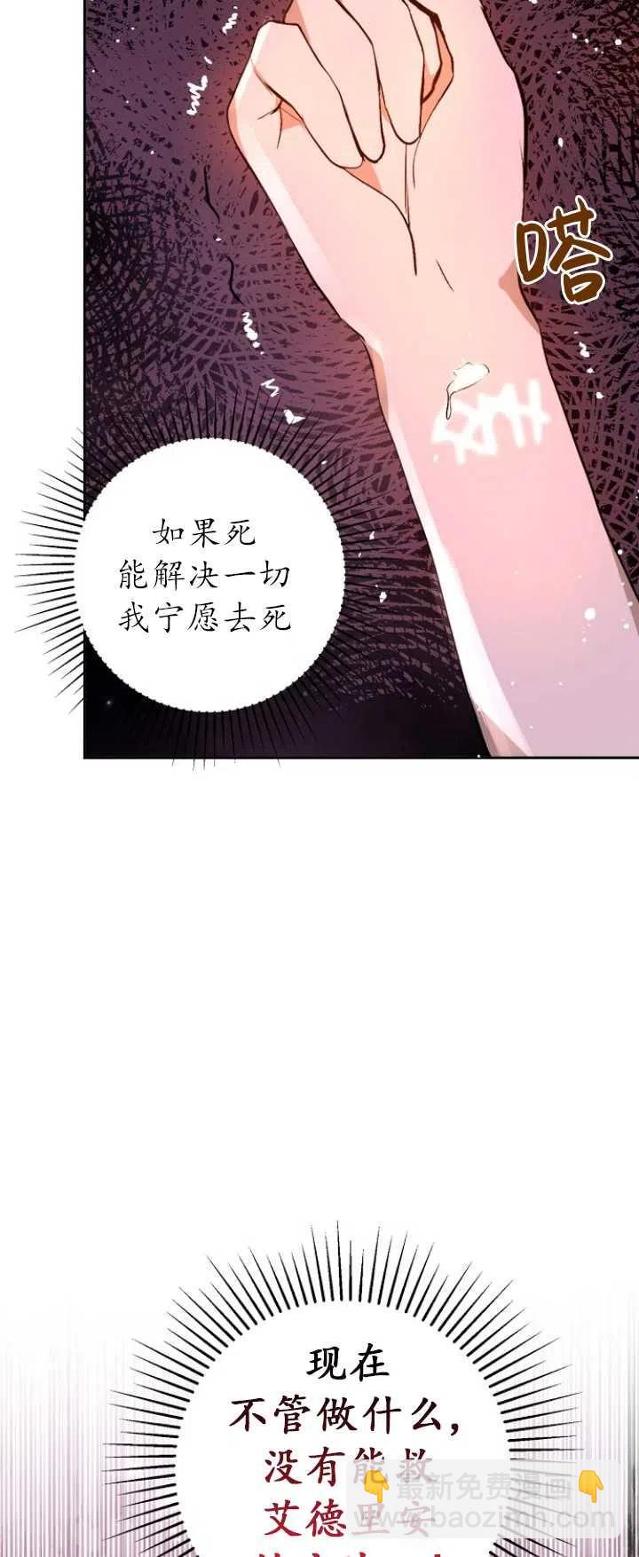 沒打算勾引男主 - 第22話(1/2) - 1