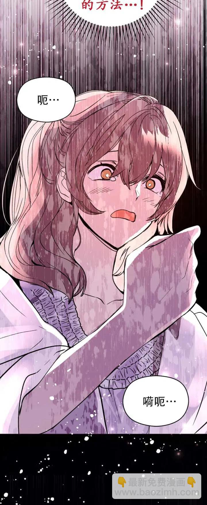 沒打算勾引男主 - 第22話(1/2) - 2