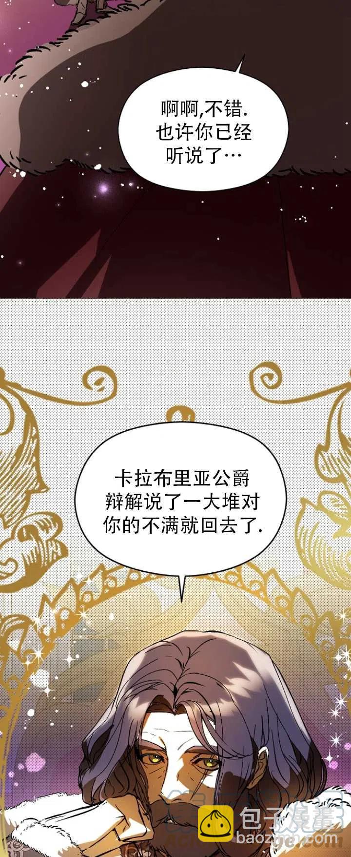 沒打算勾引男主 - 第22話(1/2) - 6