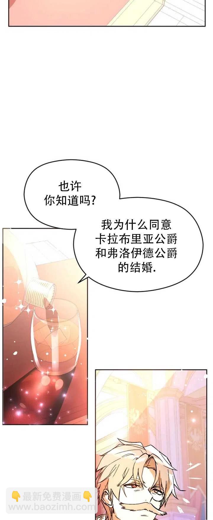 沒打算勾引男主 - 第22話(1/2) - 8