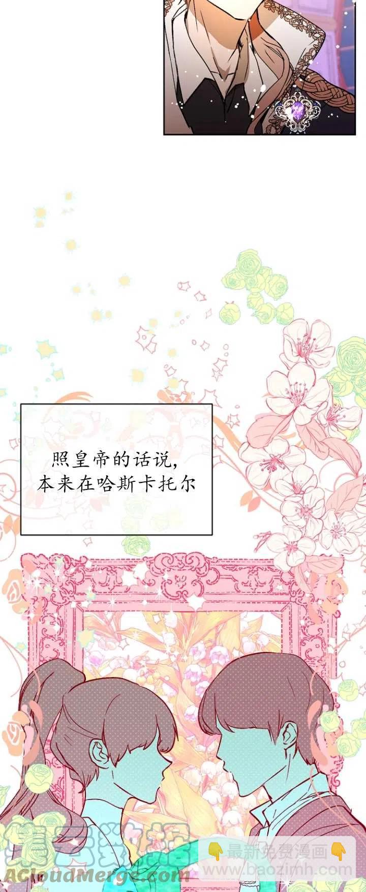 沒打算勾引男主 - 第22話(1/2) - 1