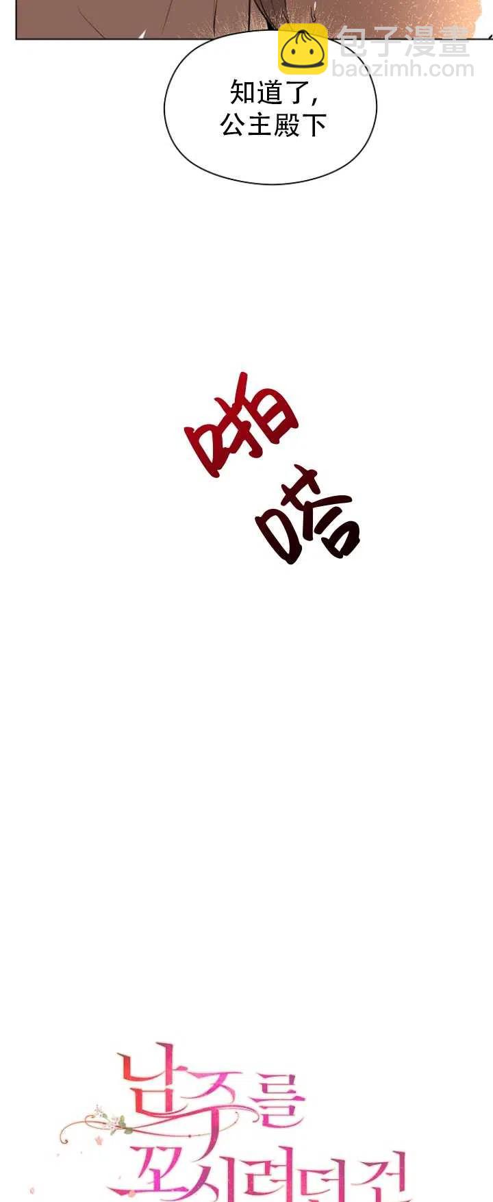 沒打算勾引男主 - 第22話(1/2) - 5