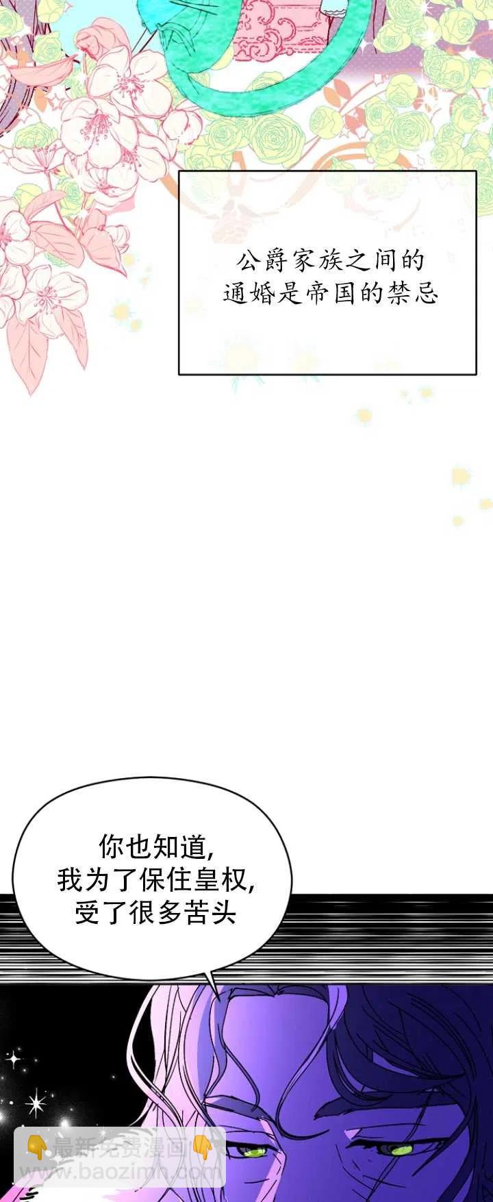 沒打算勾引男主 - 第22話(1/2) - 2