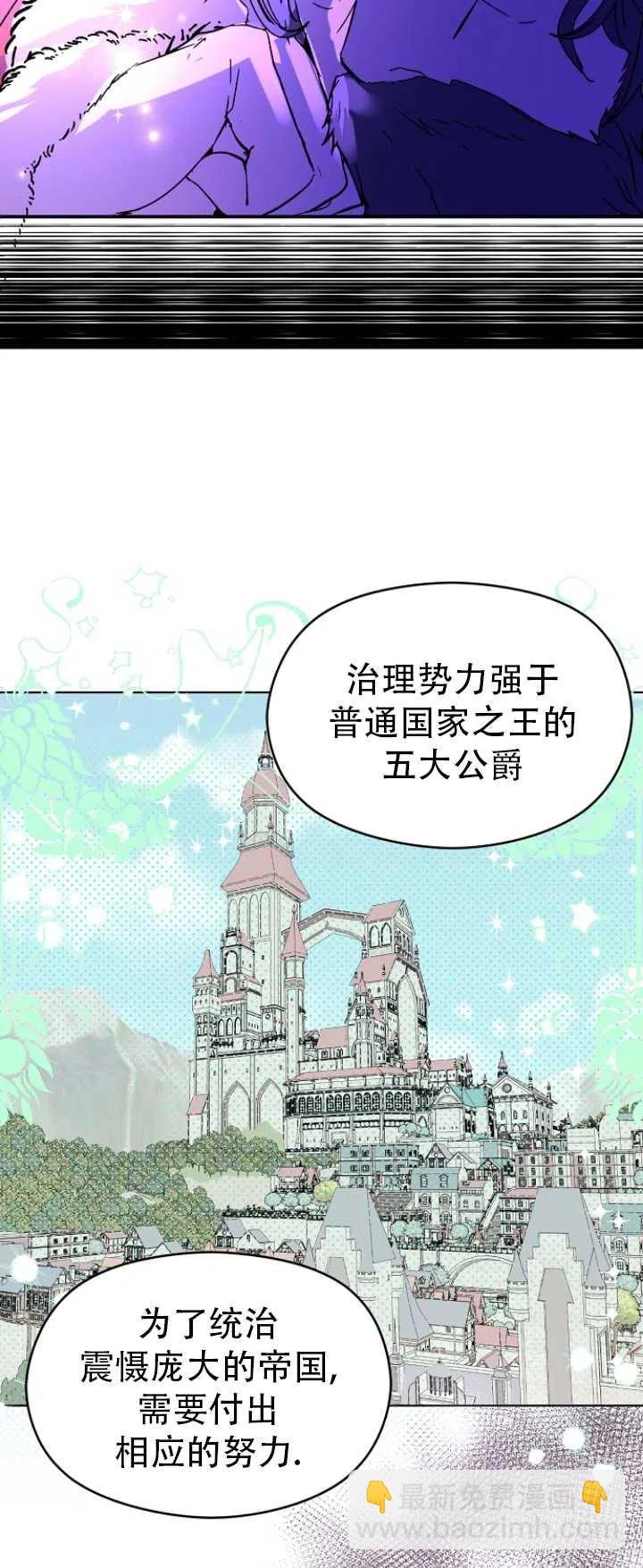 沒打算勾引男主 - 第22話(2/2) - 2