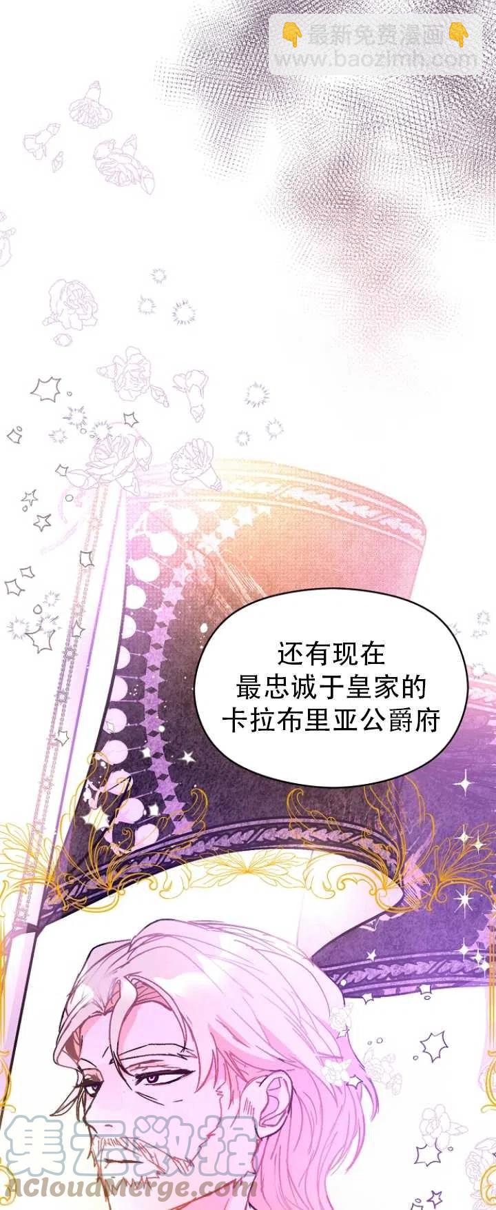 沒打算勾引男主 - 第22話(2/2) - 3