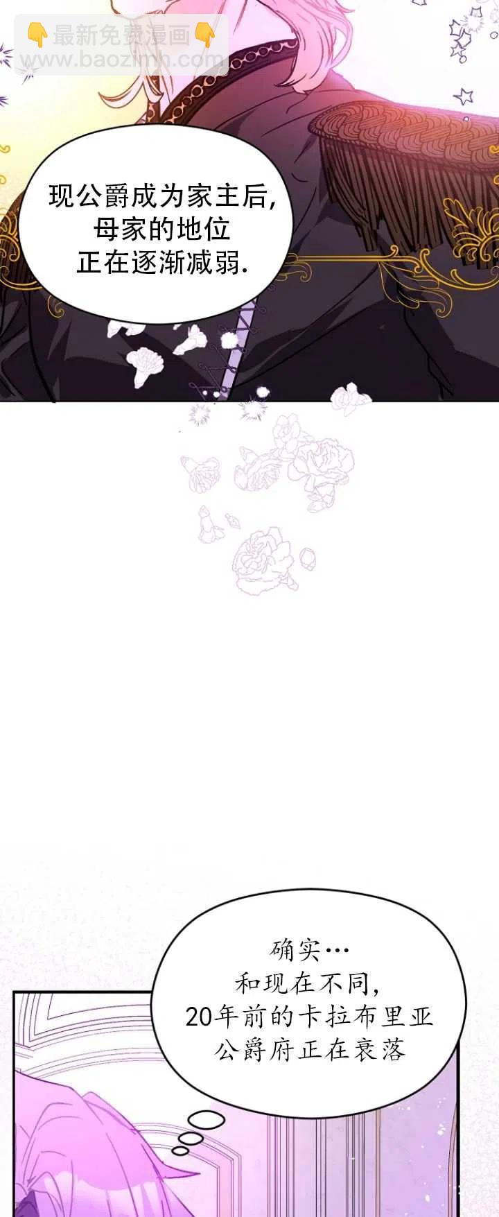 沒打算勾引男主 - 第22話(2/2) - 1