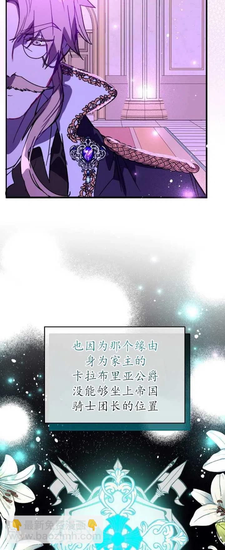 沒打算勾引男主 - 第22話(2/2) - 2