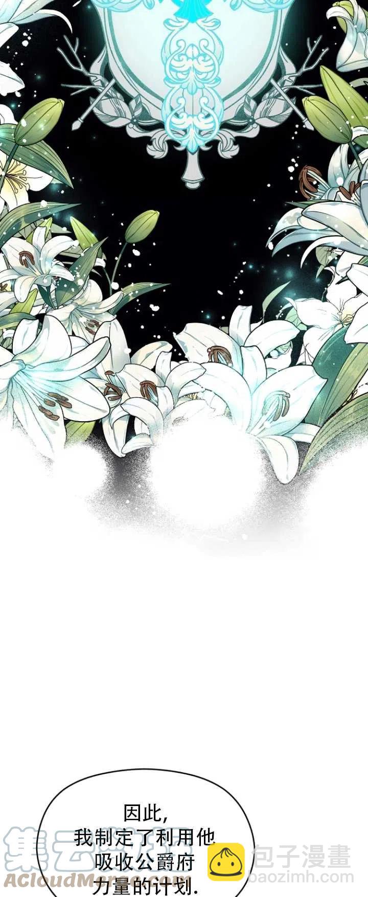 沒打算勾引男主 - 第22話(2/2) - 3