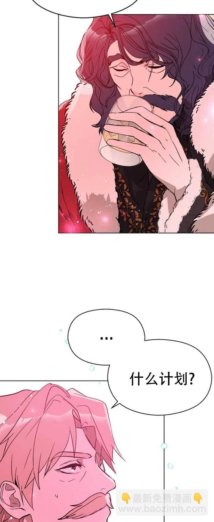 沒打算勾引男主 - 第22話(2/2) - 1