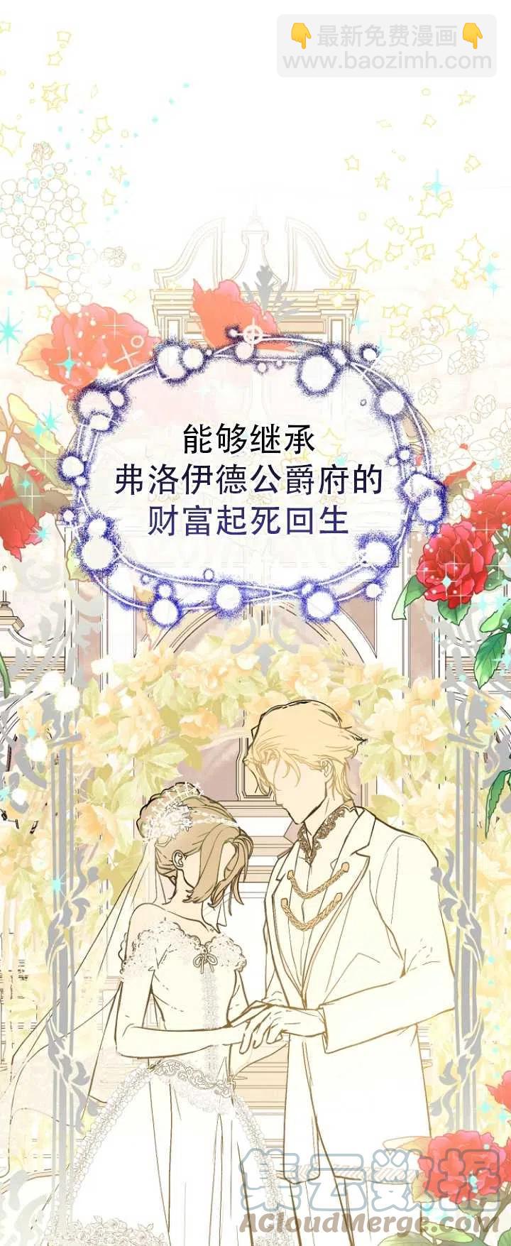 沒打算勾引男主 - 第22話(2/2) - 3