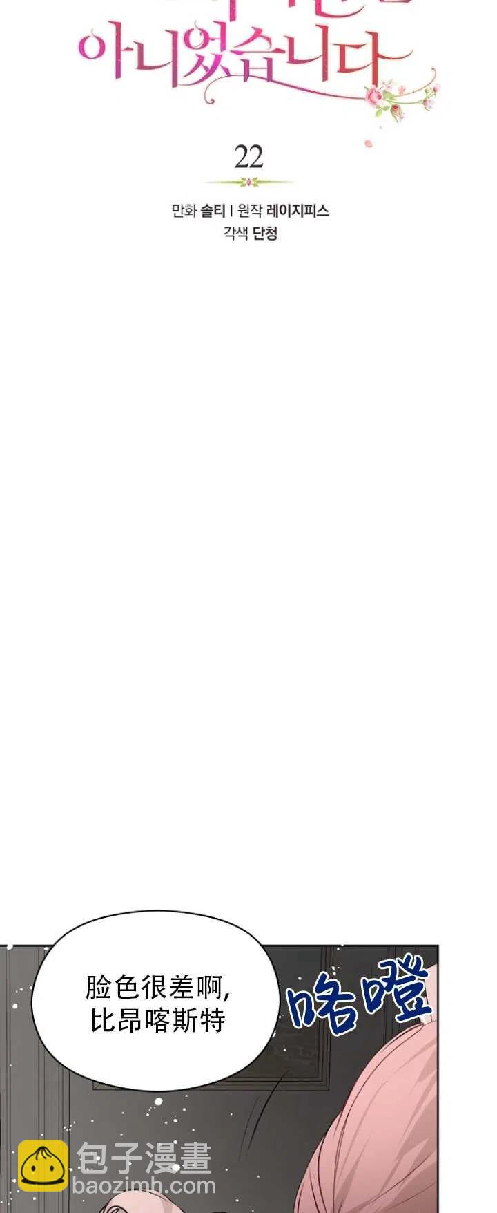 沒打算勾引男主 - 第22話(1/2) - 6