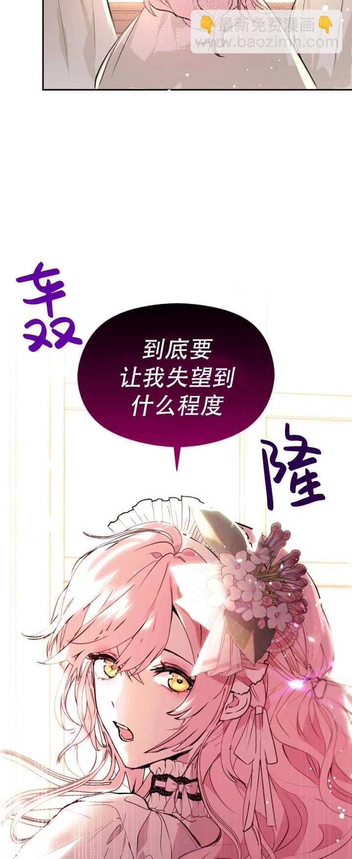 沒打算勾引男主 - 第22話(1/2) - 8