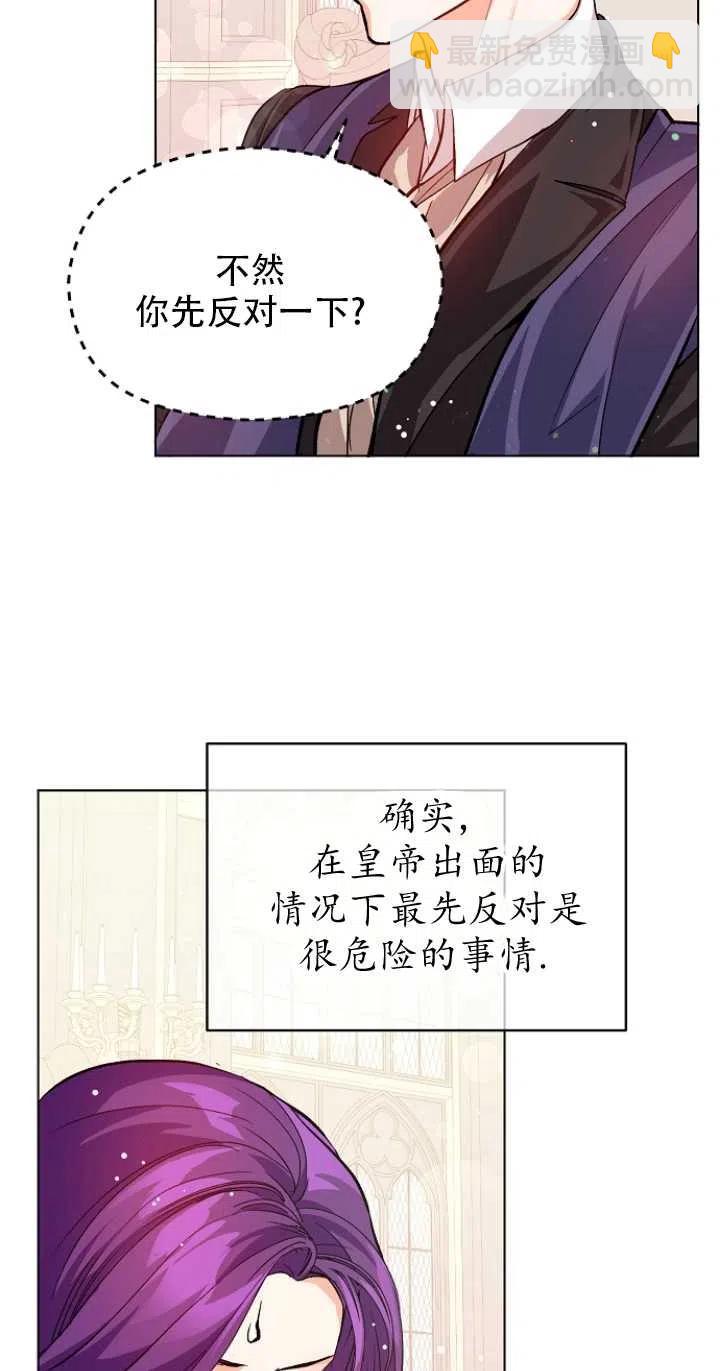 沒打算勾引男主 - 第26話(2/2) - 2