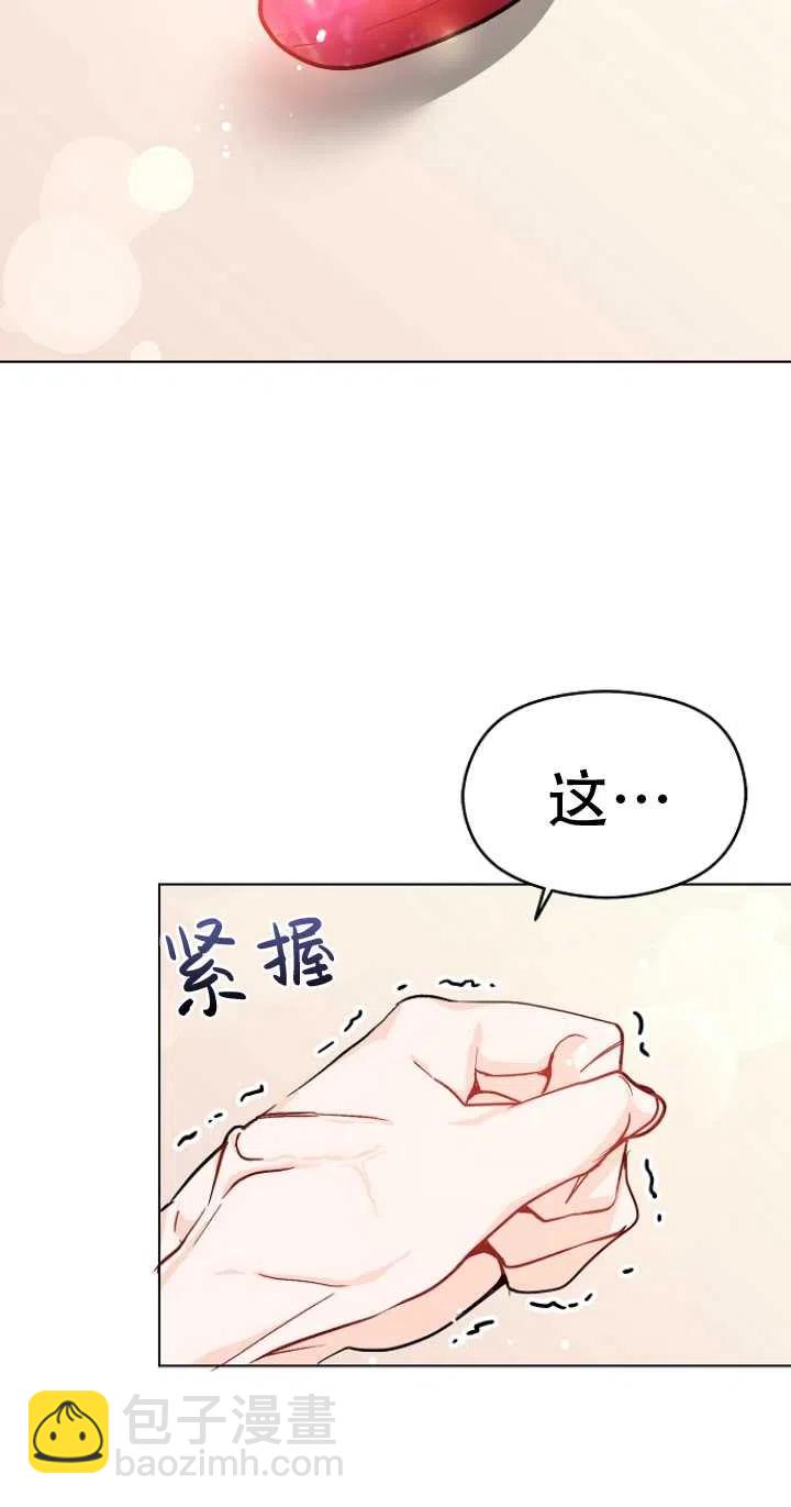 沒打算勾引男主 - 第26話(2/2) - 2