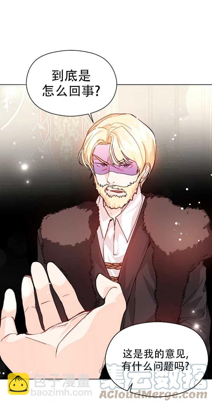 沒打算勾引男主 - 第26話(2/2) - 3