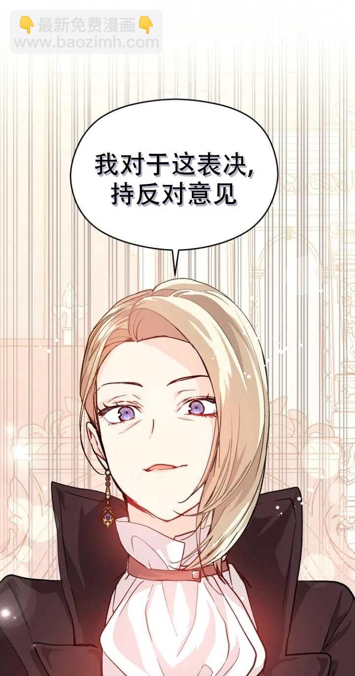 沒打算勾引男主 - 第26話(2/2) - 1