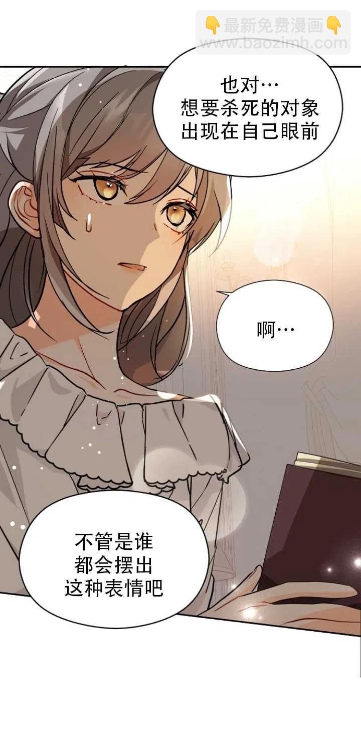 沒打算勾引男主 - 第28話(1/2) - 2