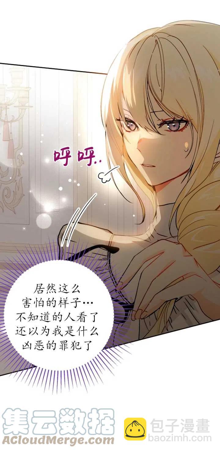 沒打算勾引男主 - 第28話(1/2) - 3