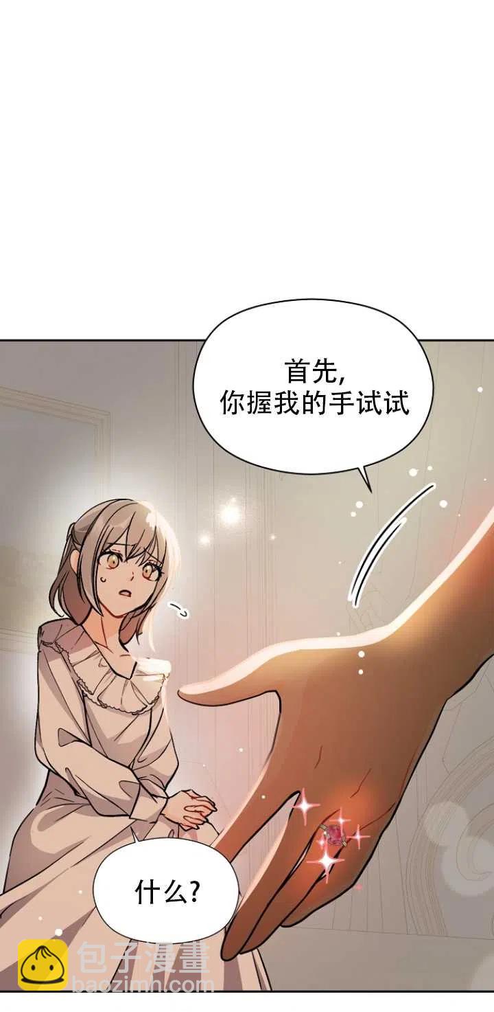 沒打算勾引男主 - 第28話(1/2) - 4