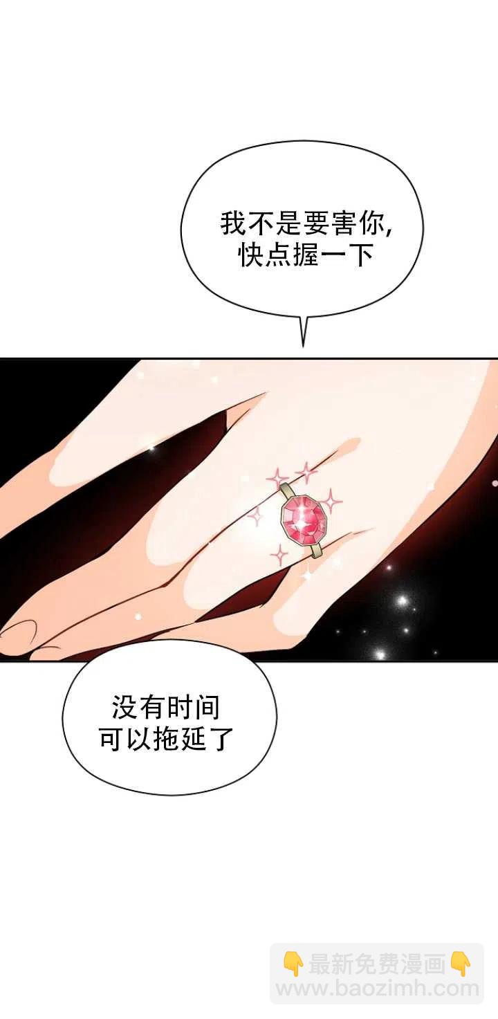 沒打算勾引男主 - 第28話(1/2) - 5