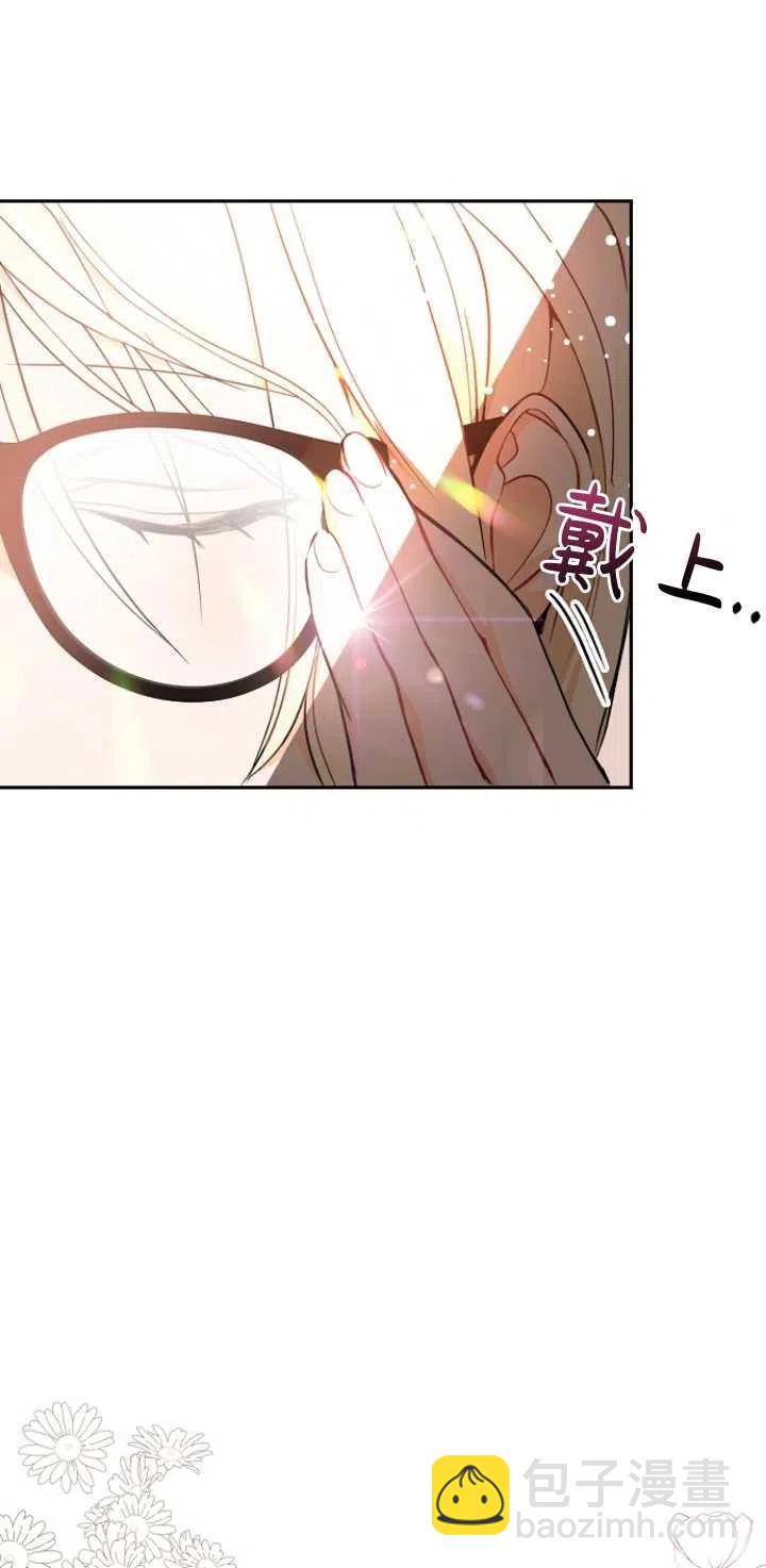 沒打算勾引男主 - 第28話(1/2) - 3