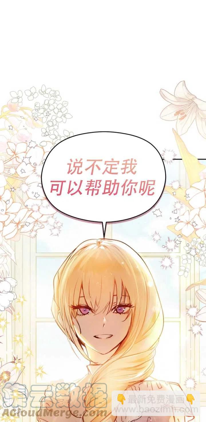 沒打算勾引男主 - 第28話(1/2) - 7