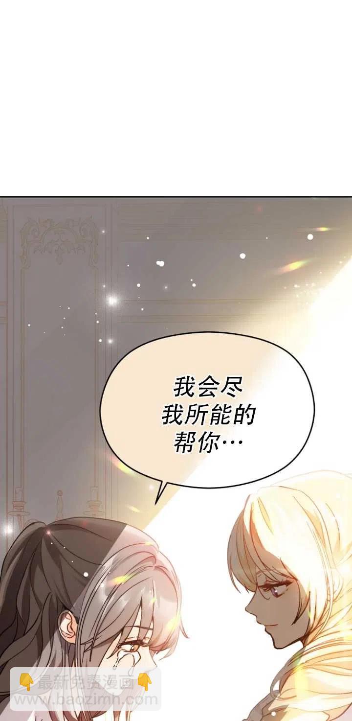 沒打算勾引男主 - 第28話(1/2) - 3