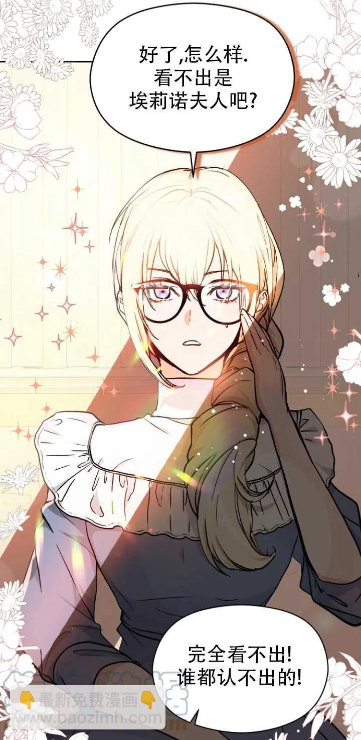 沒打算勾引男主 - 第28話(1/2) - 4