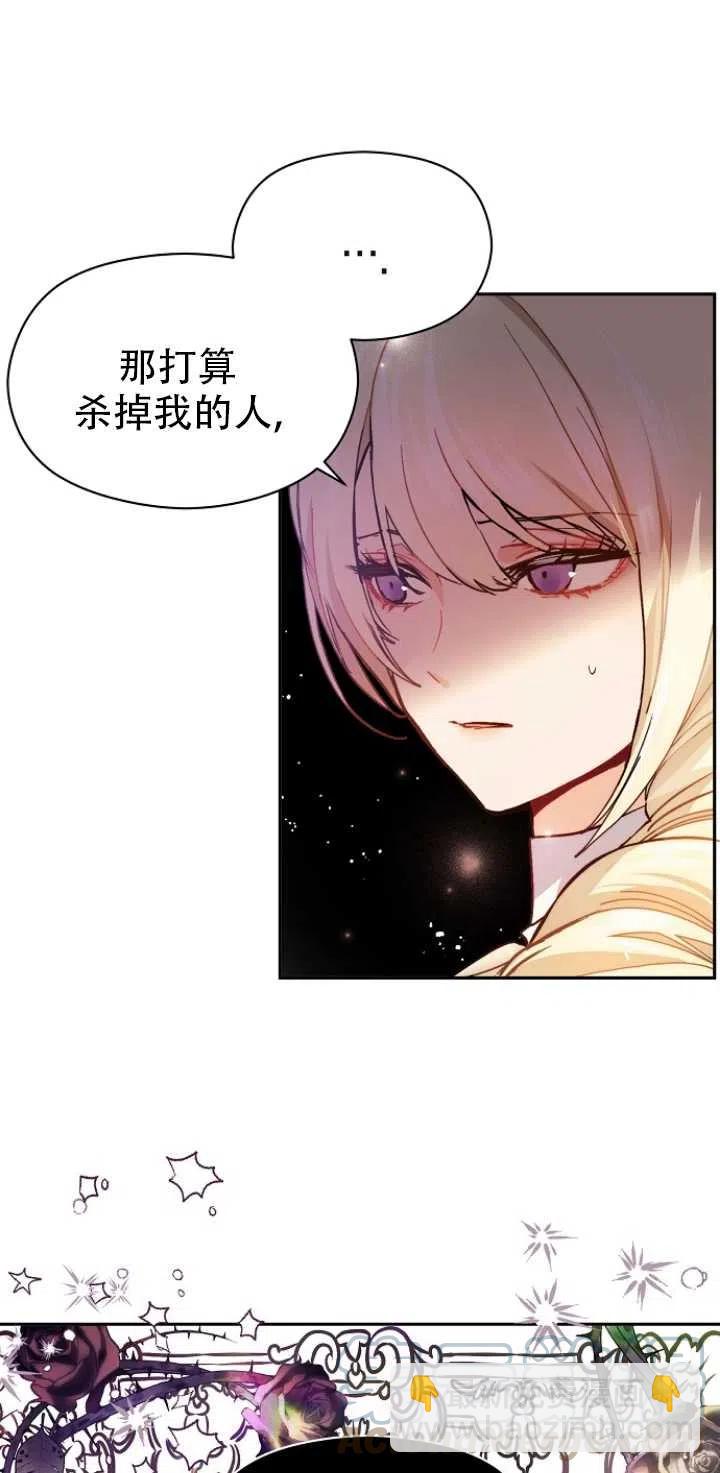 沒打算勾引男主 - 第28話(1/2) - 8