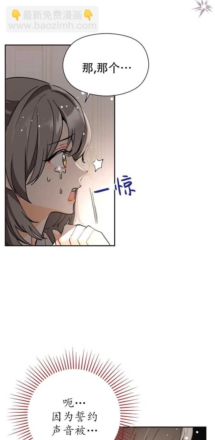 沒打算勾引男主 - 第28話(1/2) - 2