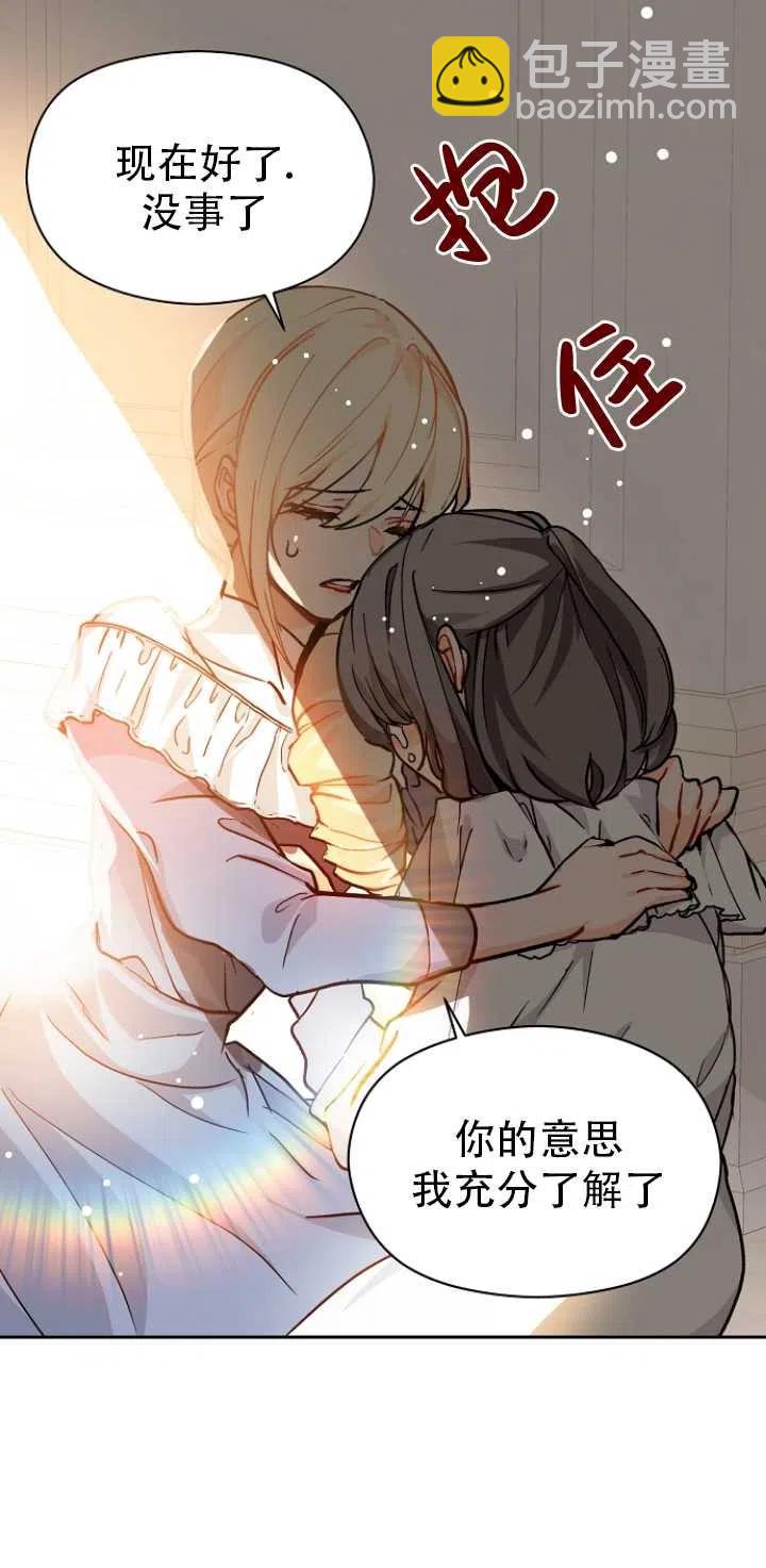 沒打算勾引男主 - 第28話(1/2) - 4