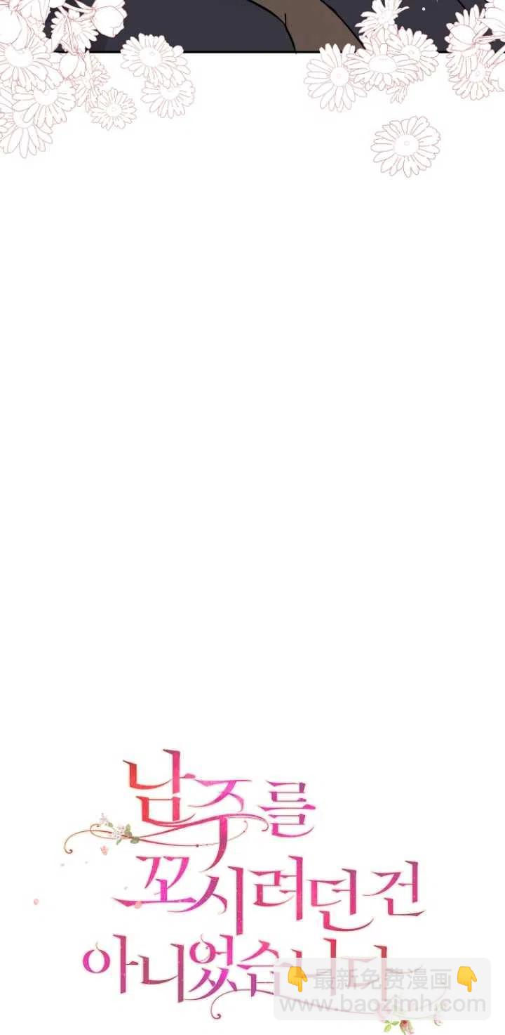 沒打算勾引男主 - 第28話(1/2) - 5