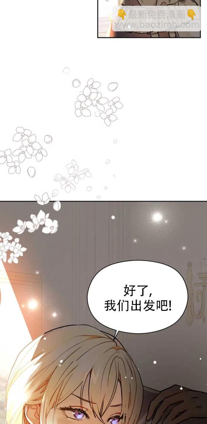 沒打算勾引男主 - 第28話(2/2) - 2