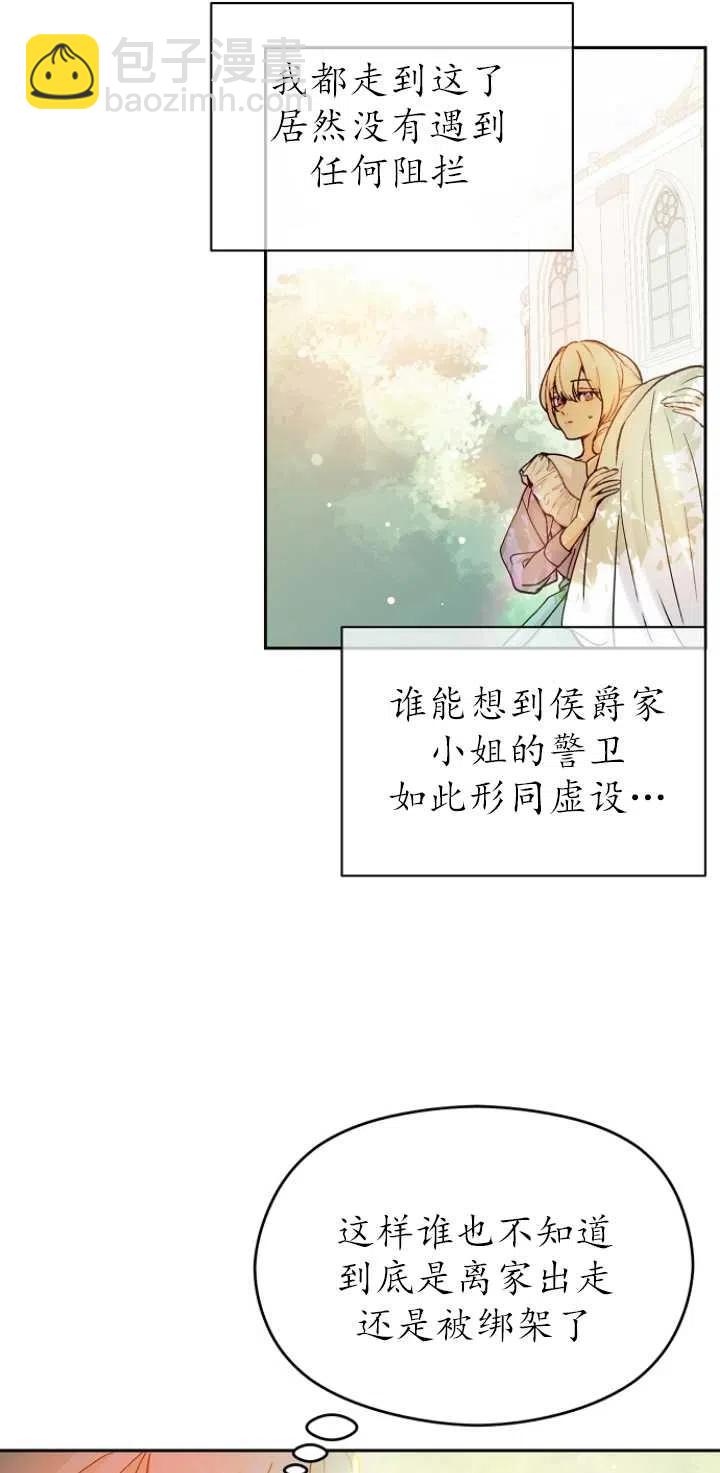 沒打算勾引男主 - 第28話(2/2) - 2