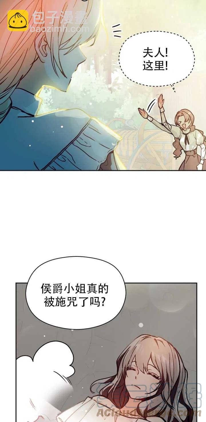 沒打算勾引男主 - 第28話(2/2) - 3