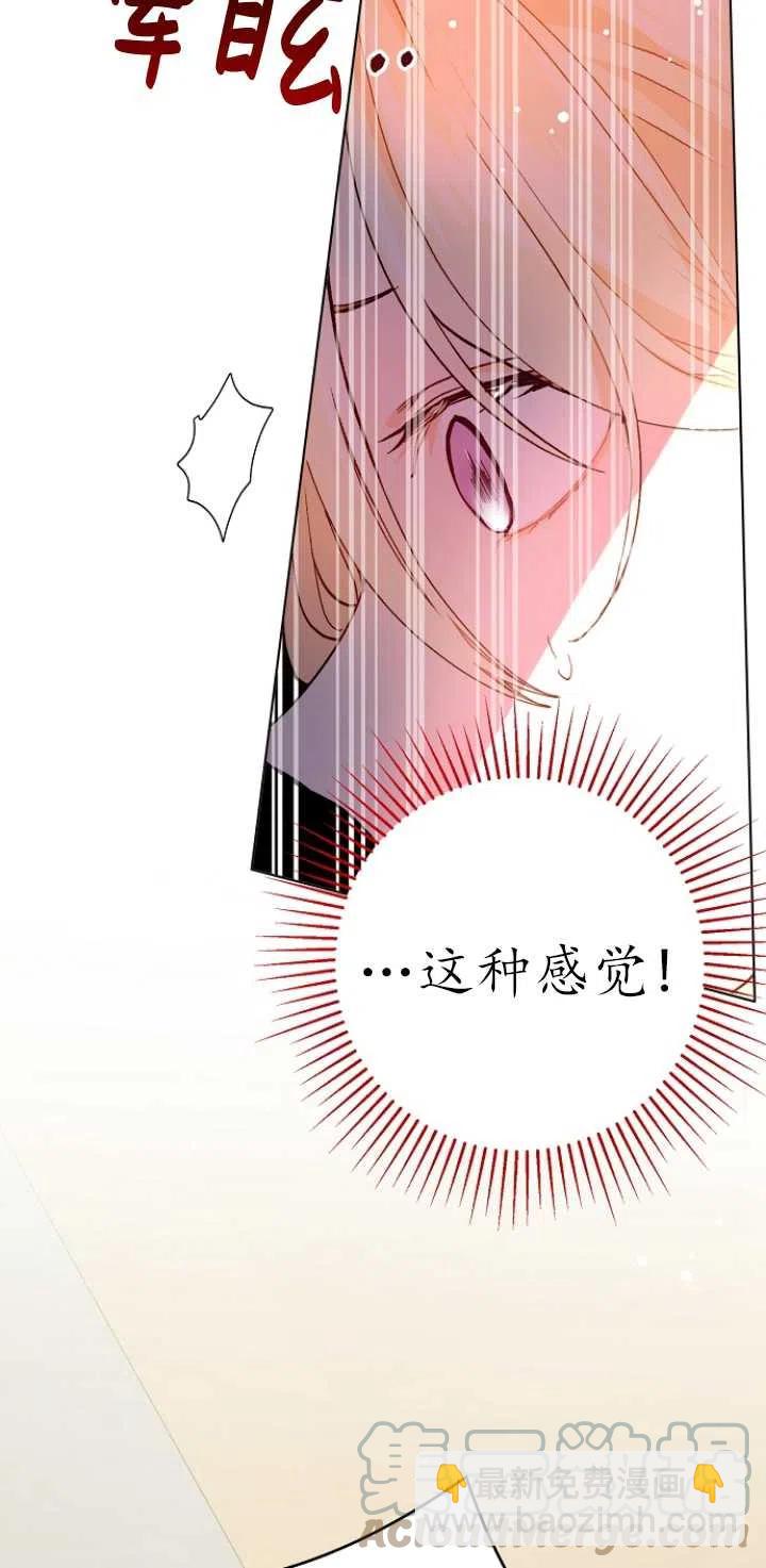 沒打算勾引男主 - 第28話(2/2) - 3