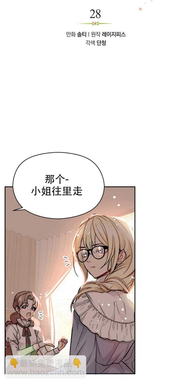 沒打算勾引男主 - 第28話(1/2) - 6