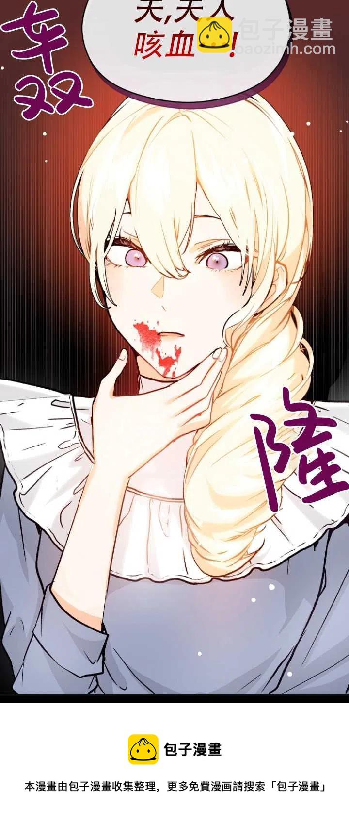 沒打算勾引男主 - 第28話(2/2) - 2