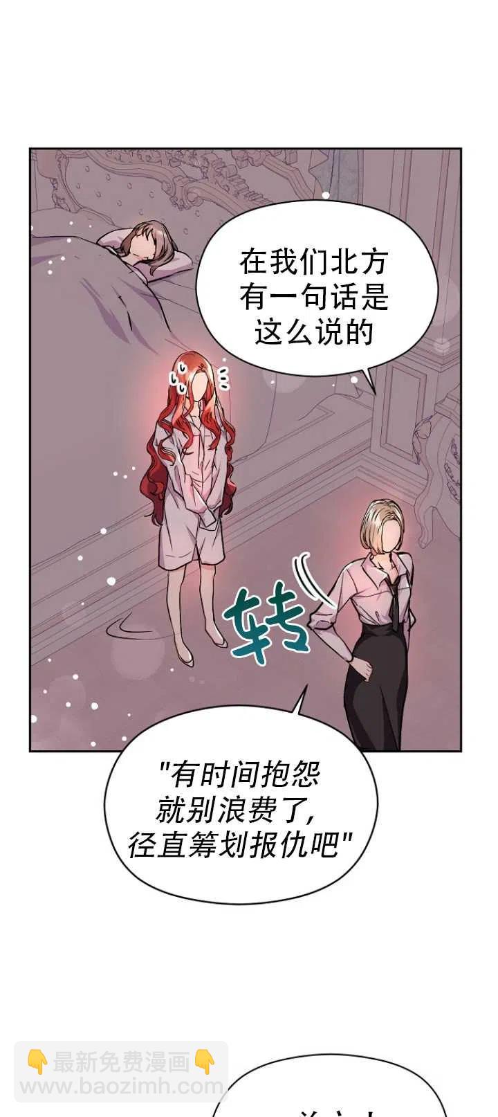 沒打算勾引男主 - 第30話(2/2) - 2