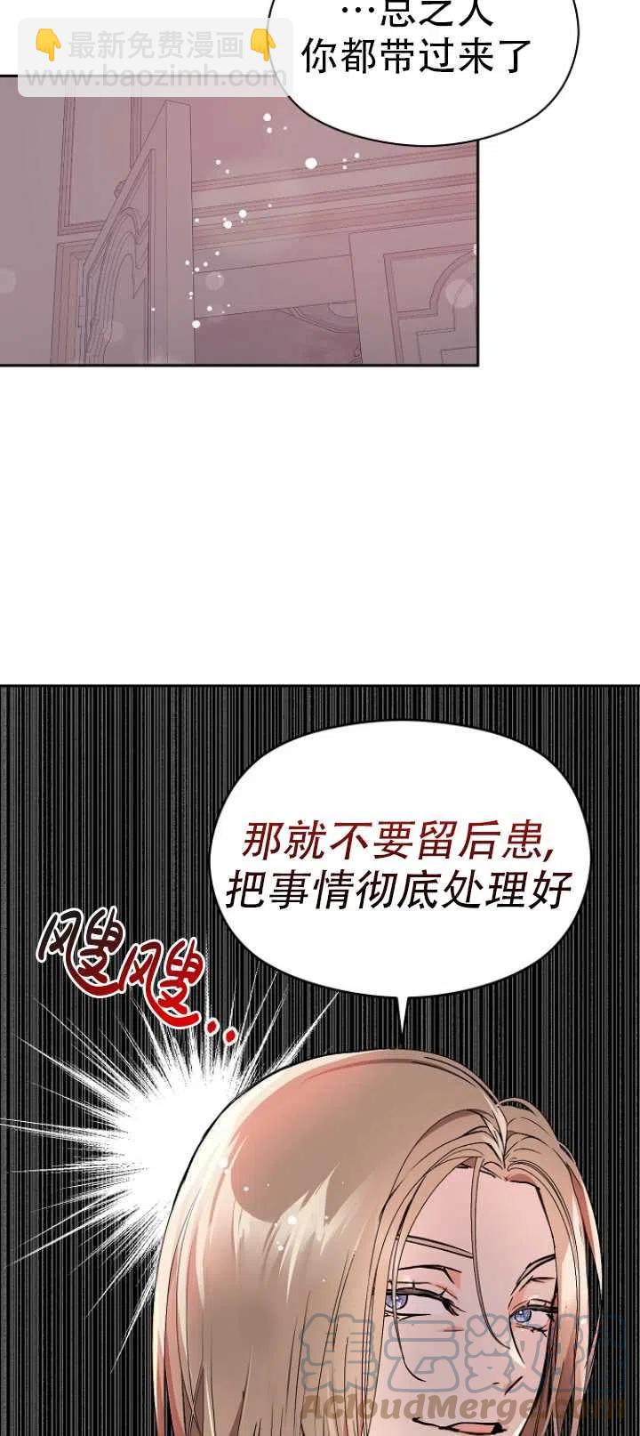 沒打算勾引男主 - 第30話(2/2) - 3