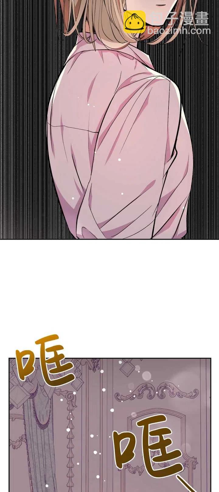 沒打算勾引男主 - 第30話(2/2) - 1