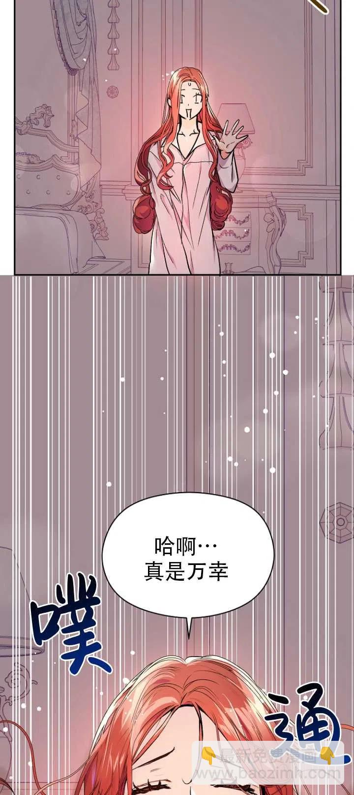 沒打算勾引男主 - 第30話(2/2) - 2