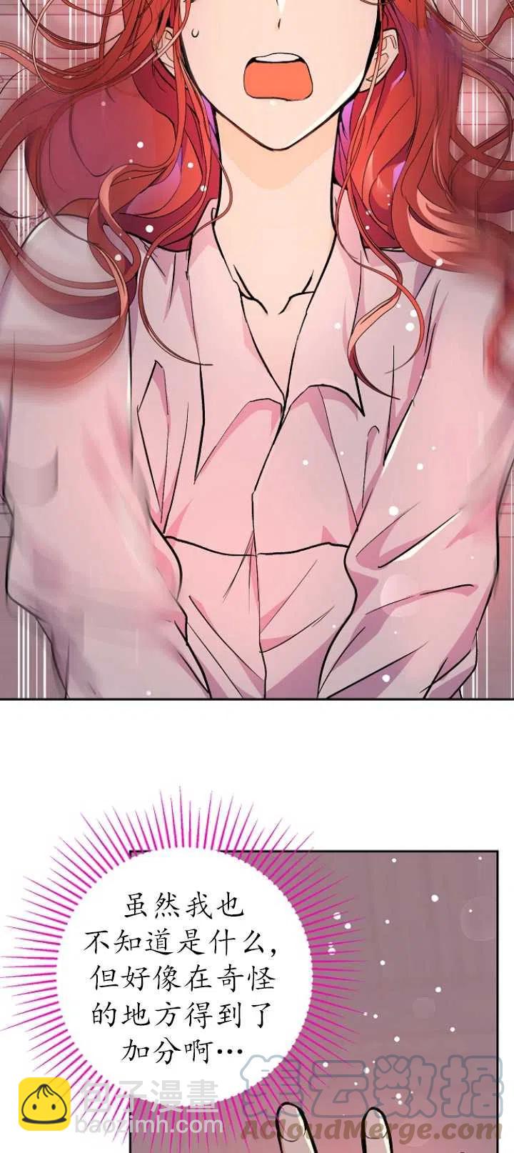 沒打算勾引男主 - 第30話(2/2) - 3