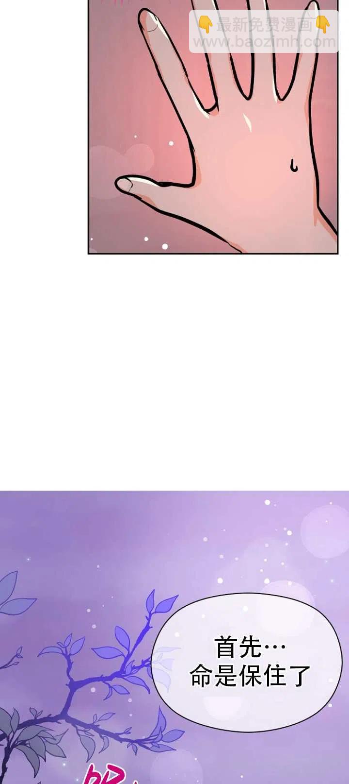 沒打算勾引男主 - 第30話(2/2) - 1