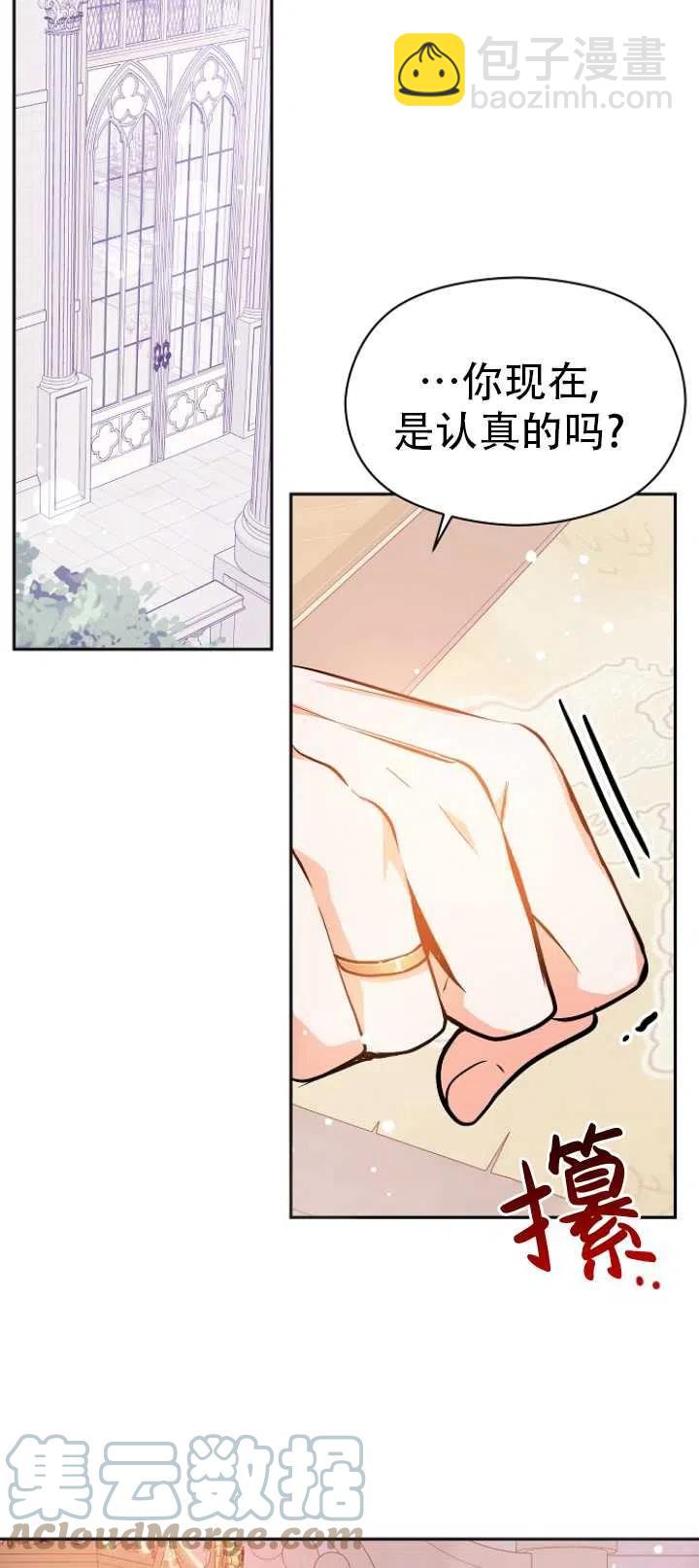 沒打算勾引男主 - 第30話(2/2) - 3