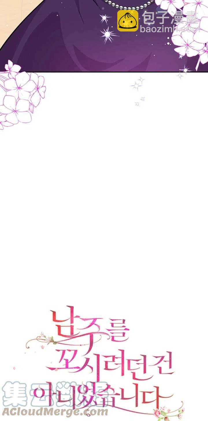 沒打算勾引男主 - 第32話(1/2) - 2