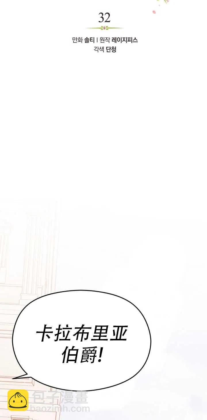 沒打算勾引男主 - 第32話(1/2) - 3