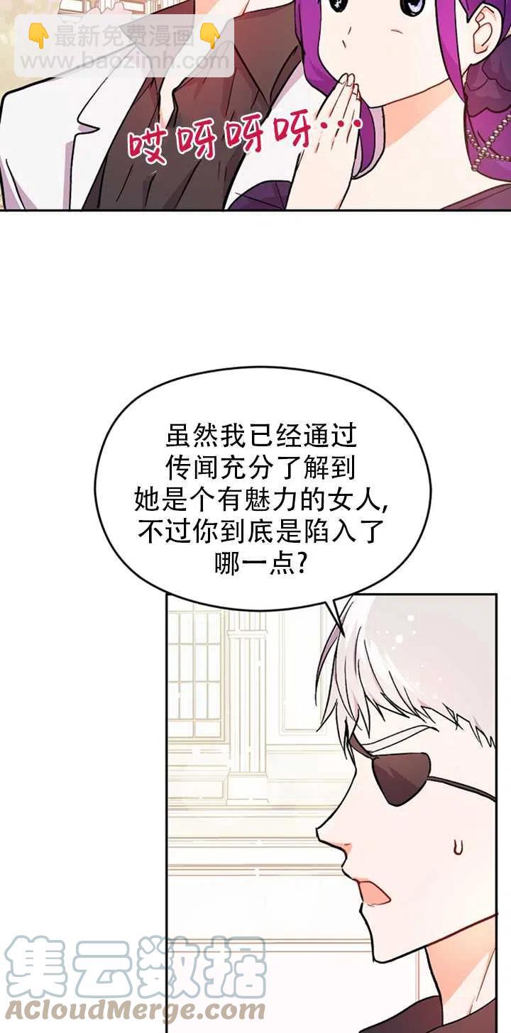 沒打算勾引男主 - 第32話(1/2) - 8