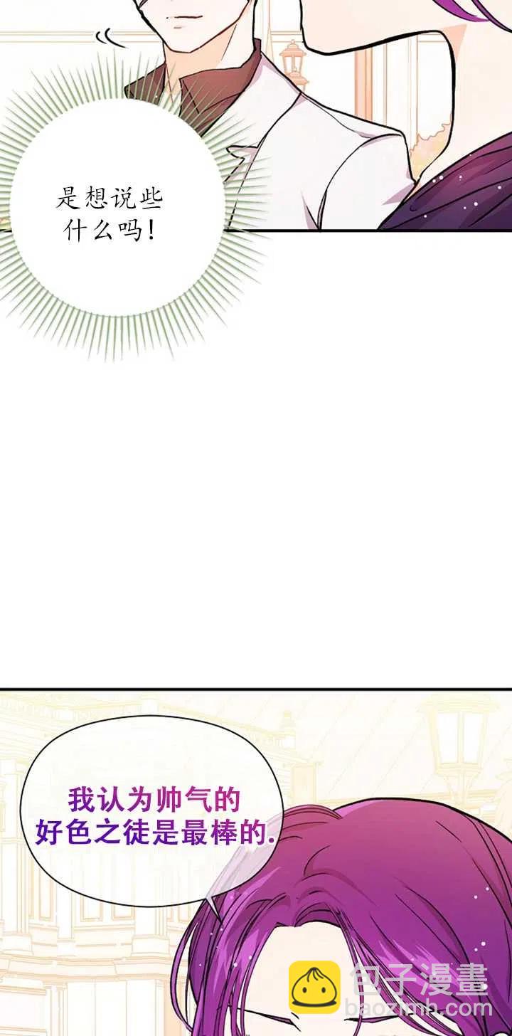 沒打算勾引男主 - 第32話(1/2) - 5